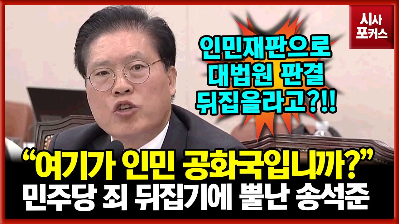 국민의힘 송석준 
