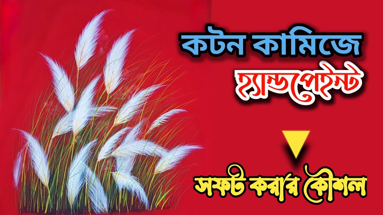 kashful Hand painting on kameez|কাশ ফুল|catkin flower paint