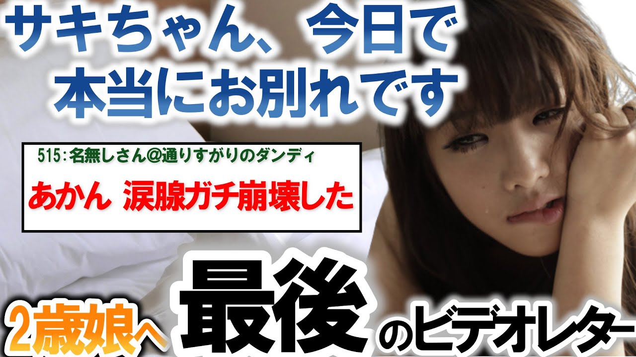 【2ch感動スレ】名作実話SS。病気で余命宣告された母が娘に残した最後のビデオレター。ある家族のはなし【ゆっくり解説】
