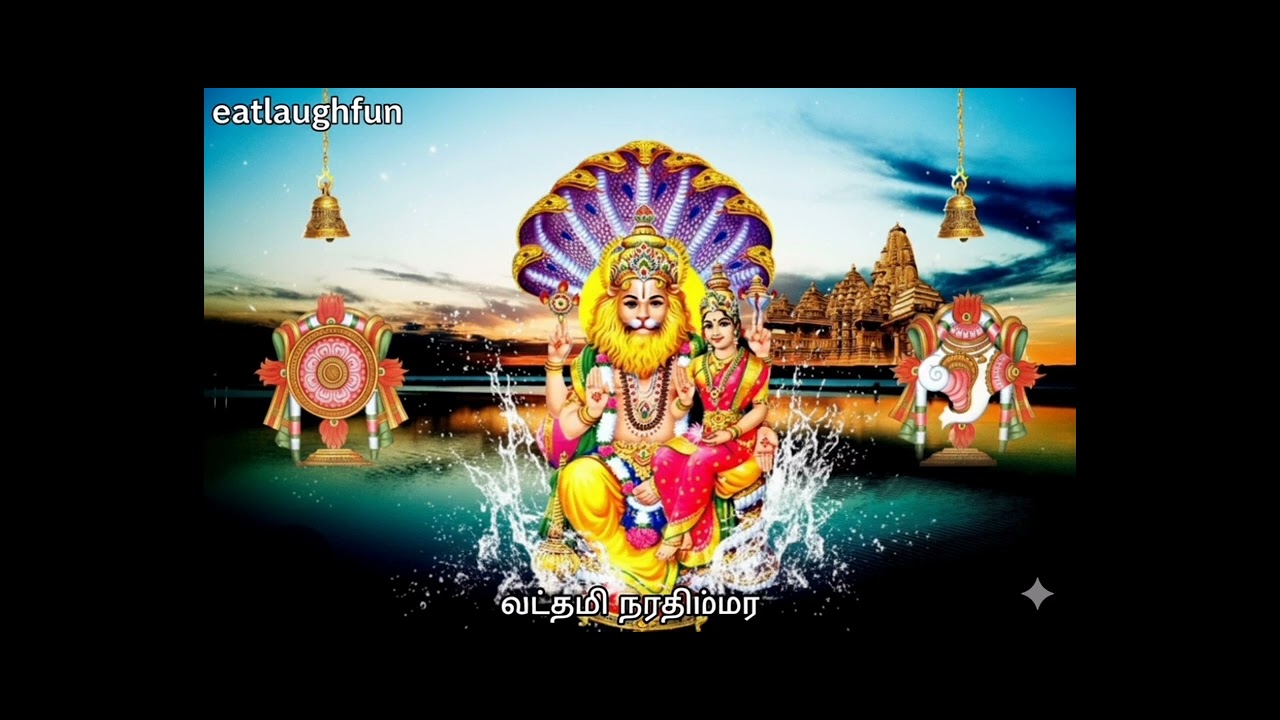 கடன் பிரச்சினைகளை உடனே தீர்க்கும் லட்சுமி நரசிம்மர் சுலோகங்கம் #trending #devotional #narashima 