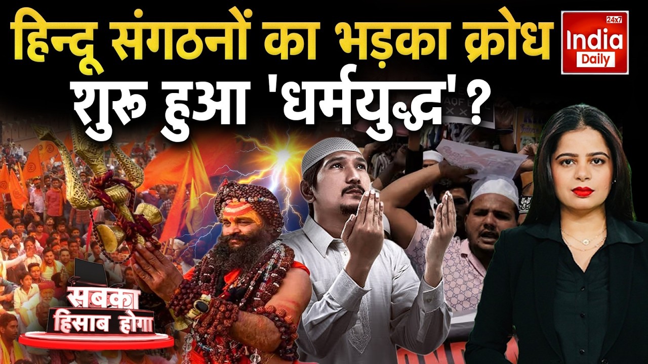 Hindu Muslim Clash: 'भाईजान' जाएंगे थाने...बोले- हिंदू इबादत क्या जाने! Sanatan Dharma | Islam Viral