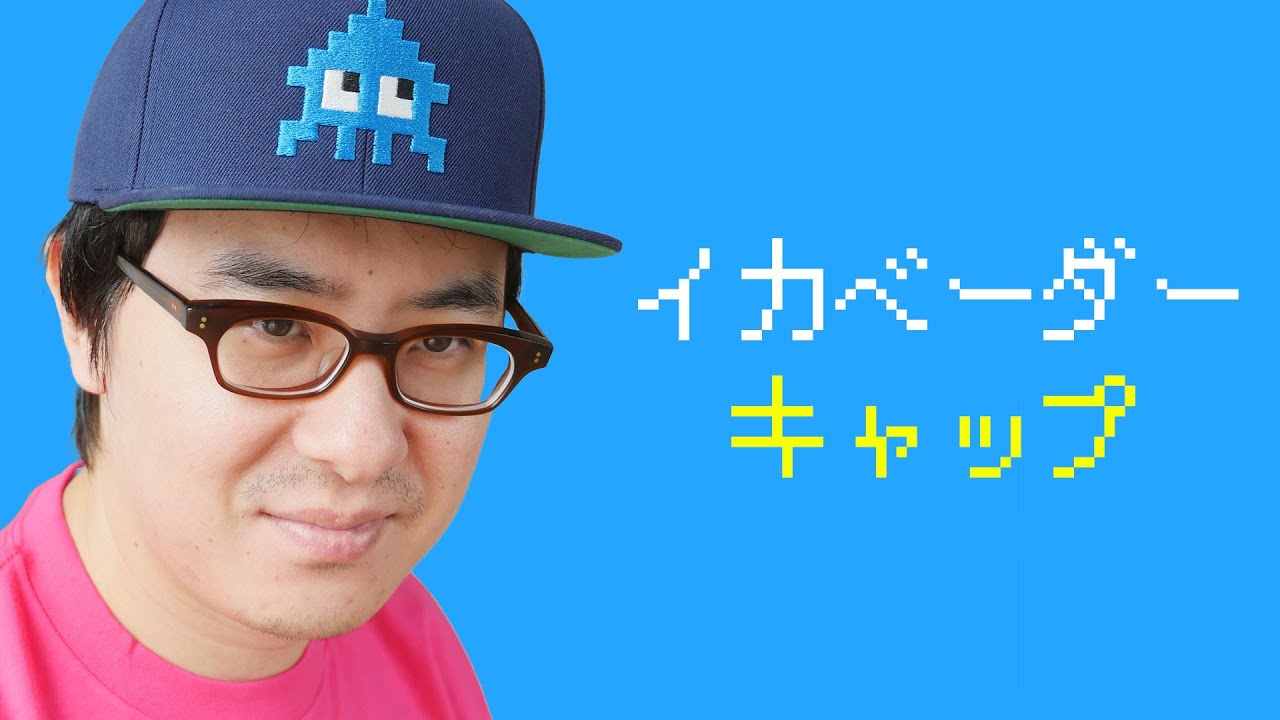せとこうじは「イカベーダーキャップ」をてにいれた！