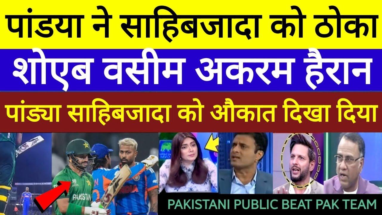 Pak media crying  Hardik Pandya no look wicket sahibzada India vs Pakistan T20 World Cup highlights