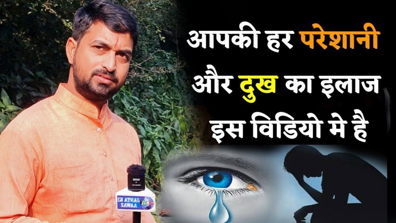 Ek baat yaad rakhana jeevan mein kabhee dukh nahin aaega  एक बात याद रखना जीवन में कभी दुख नहीं आएगा