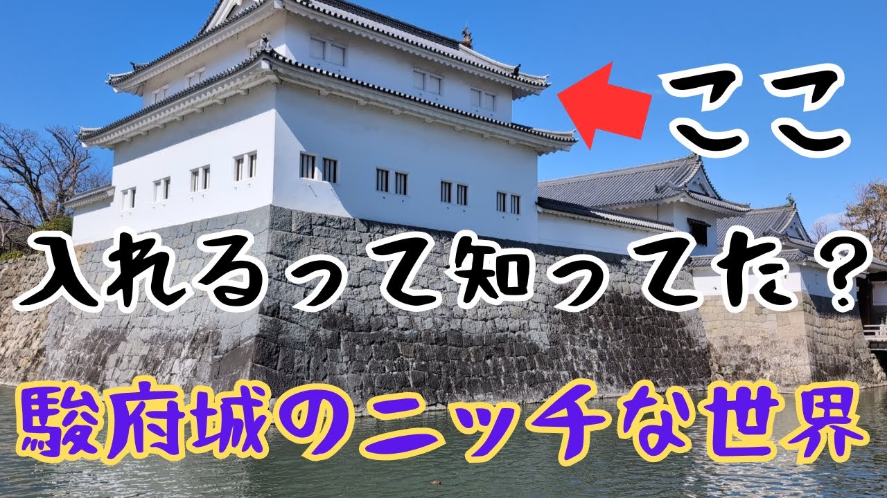 【実は入れる！】駿府城の東御門＆巽櫓の内部に潜入！静岡市民も知らない歴史の宝庫🏯