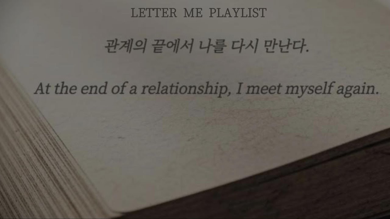 Playlist | 관계ㅣVol. 06.ㅣLetter Me