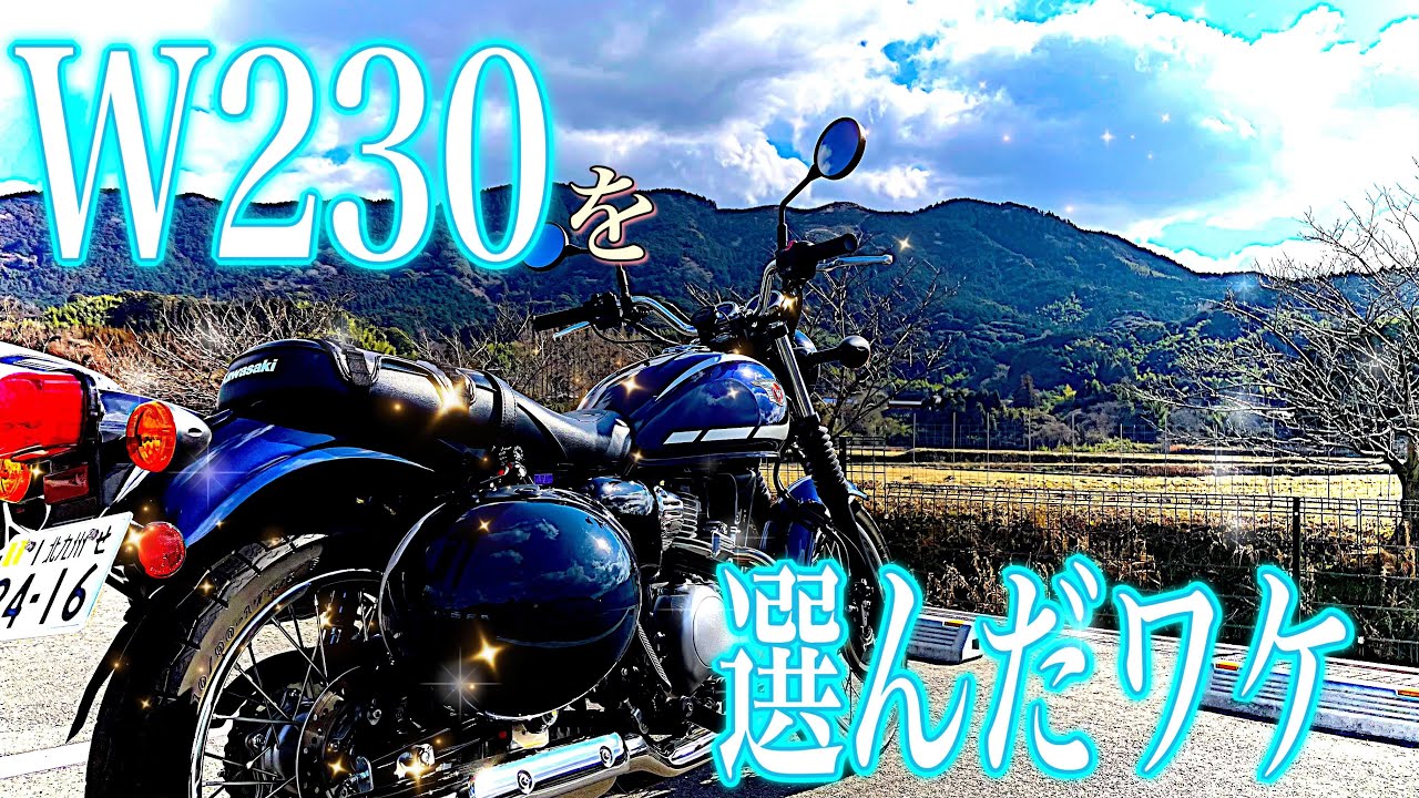 なぜW230なのか？【motovlog#560】
