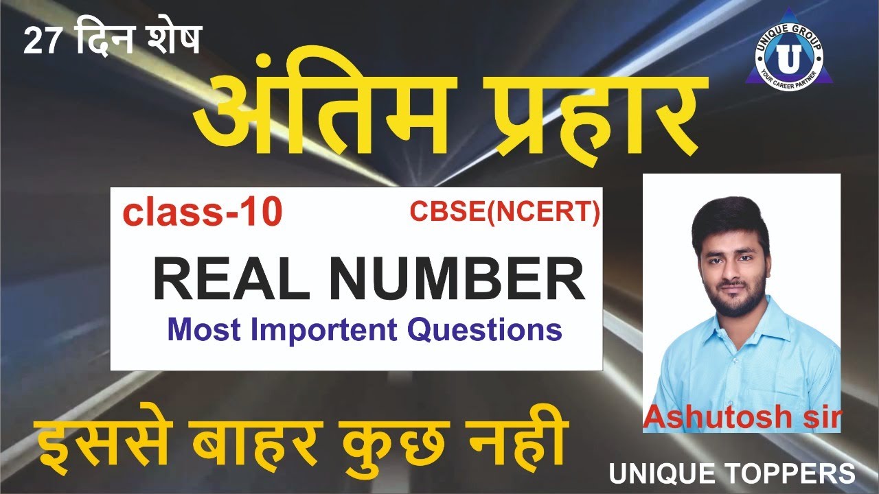 #Board_exam_2021 #cbseExam2021 #RealNumber #Most_Importent_Questions #Ashutosh_Sir