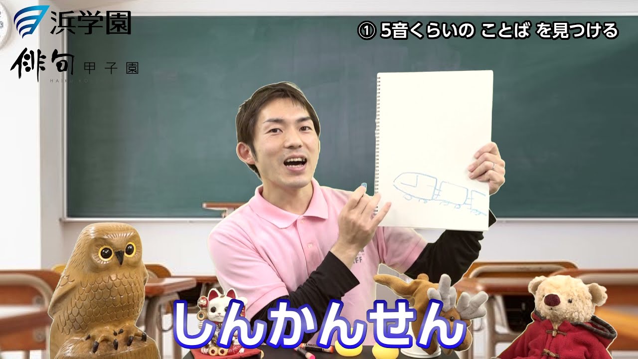 浜学園プレゼンツ小学生俳句教室②『俳句を作る３つのステップ』