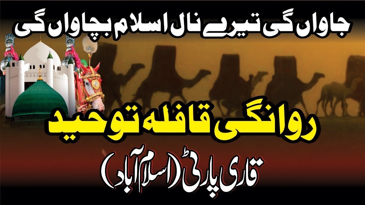 Javan Gi Tere Naal Me Islam Bachawan Gi (Rawangi 28 Rajjab Qafila e Touheed) Noha Khawan Qari Party