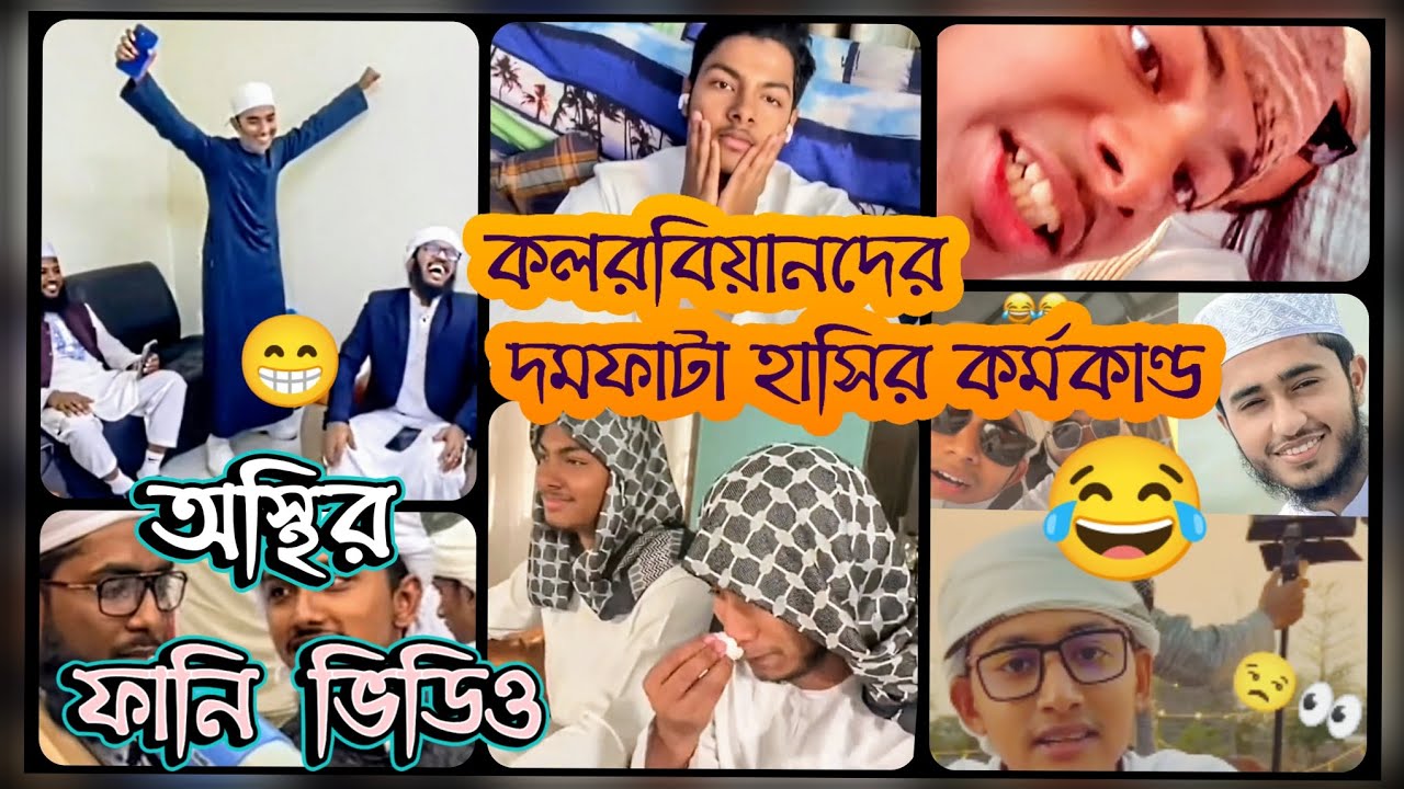 😅কলরব শিল্পীদের অস্থির ফান ও সেরা দুষ্টুমি! Don’t miss👍|kalarab Funny Video😁