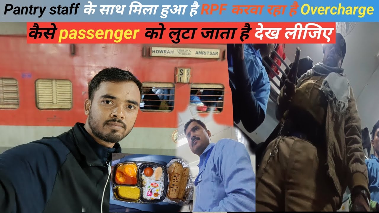 13005 Howrah Amritsar Punjab mail Express* इस ट्रेन में भी हो रहा है overcharge*#railway#pantryscam