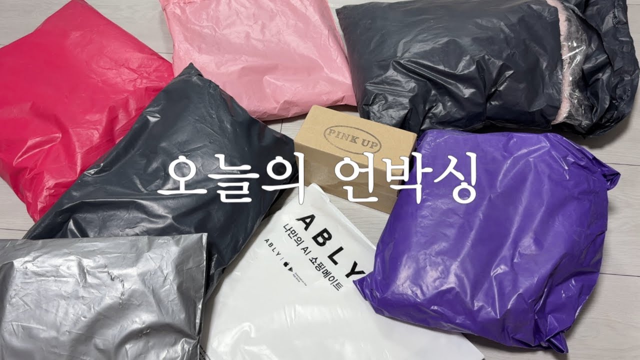 에이블리 택배 언박싱