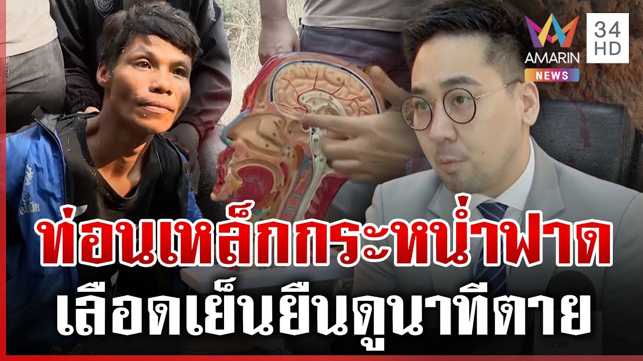 ไอ้แซมอาชญากรต่อเนื่อง ต้องประหารให้สังคมสงบสุข | ทุบโต๊ะข่าว | 21/01/69
