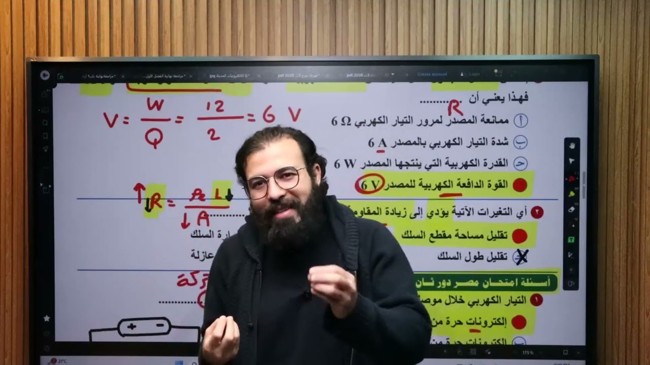 انطلاقة جدول المراجعة النهائية فيزياء 2026 (الفصل الاول الدرس الاول )