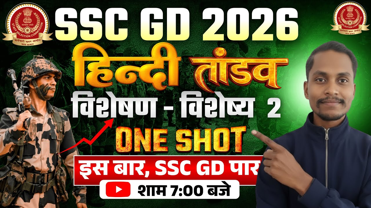 SSC GD 2026 | SSC GD Hindi विशेषण संबंधी प्रश्न 2|SSC GD Hindi 2026 | Hindi By Pawan Sir #ssc #sscgd
