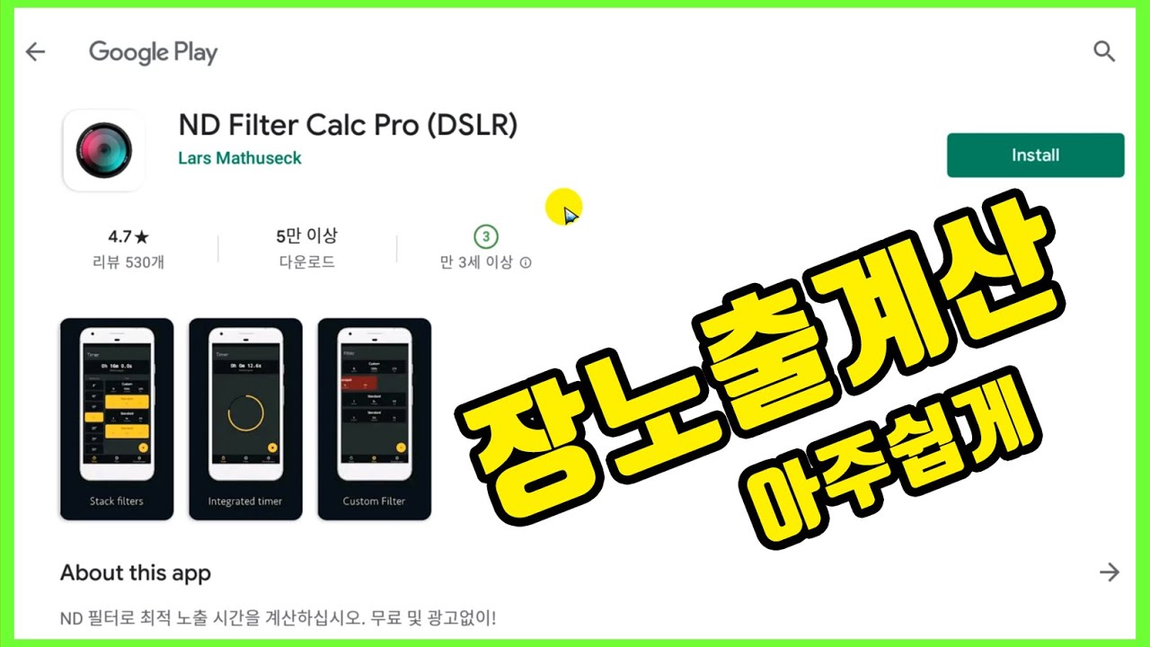 사진초보 ND필터 계산방법 사진노출계산어플 장노출사진 NDfilter계산기  노출기본 LONG EXPOSURE PHOTOGRAPHY Photography Tutorial