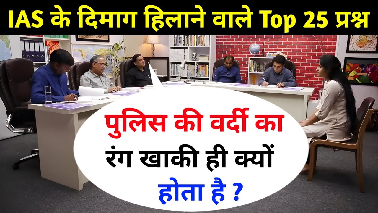 Most Brilliant Answers OF UPSC, IPS, IAS Interview Questions | सवाल आपके हमारे जवाब | Gk Part - 86