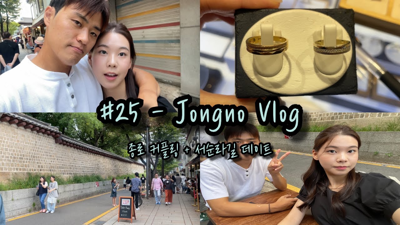 종로 커플링💍 + 서순라길 데이트👩‍❤️‍👨 = 💯