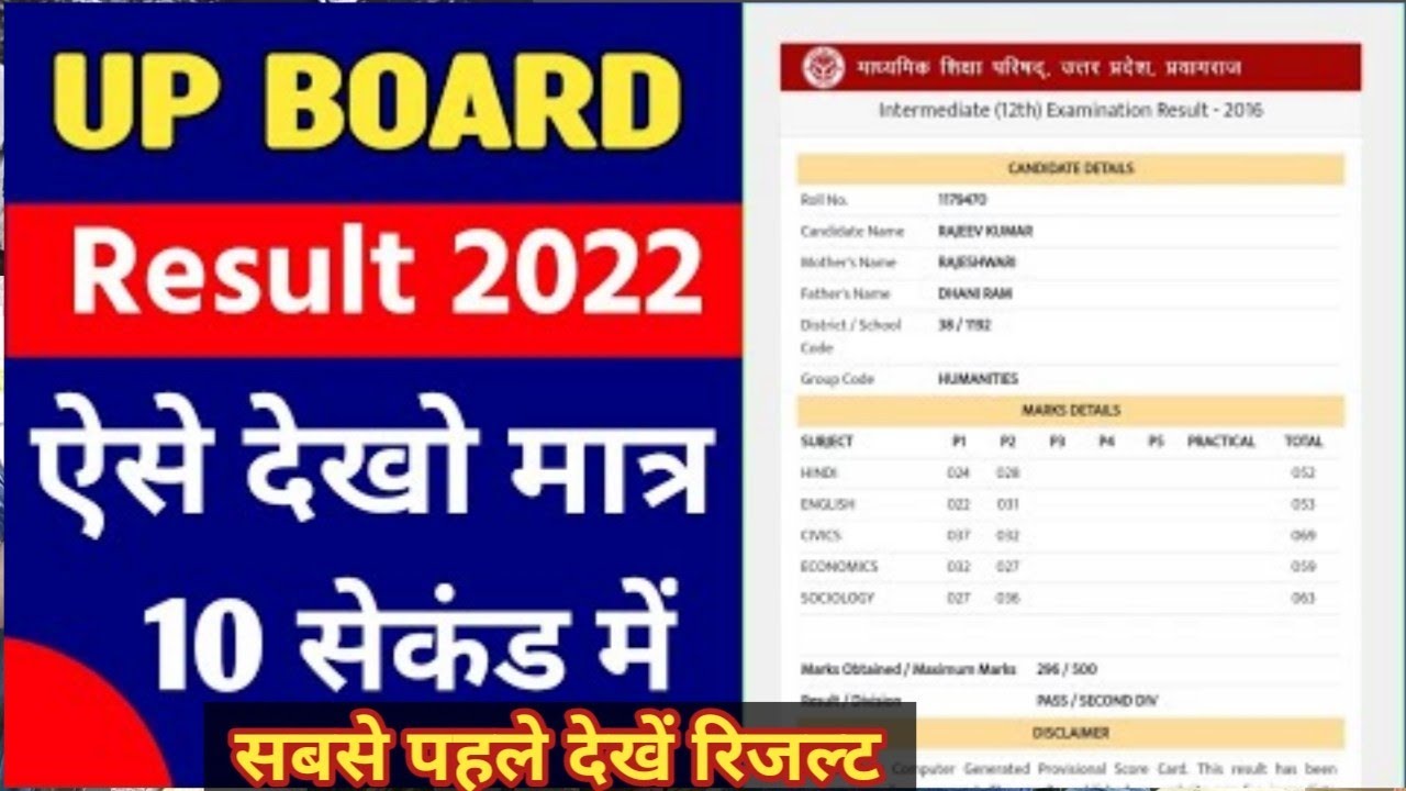 up board result 2022 kaise check kare | up board result kaise dekhe | Mobile me result kaise dekhe