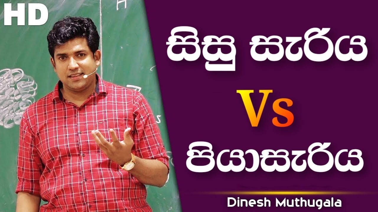 මුතුගල සර්'ට විරිත්තපු කුරුල්ලා | පුලුවන් නම් හිනා නොවී බලන්නකො | Class - Aves | Dr Dinesh Muthugala