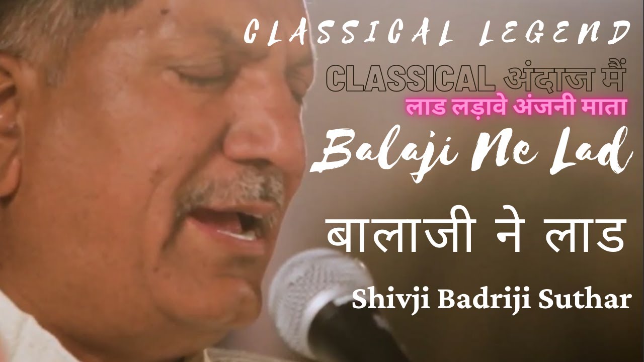Balaji Ne Laad Ladave  By Shivji Suthar