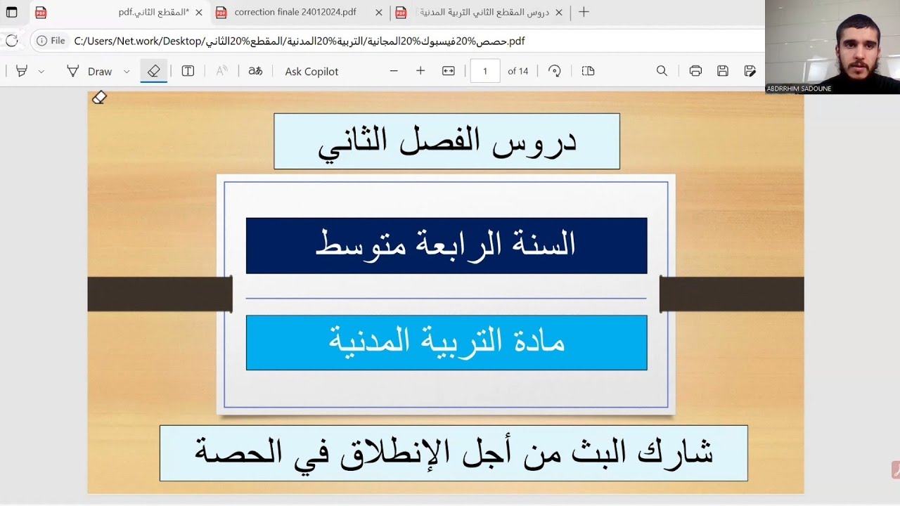 شرح جميع دروس الفصل الثاني في التربية المدنية 💯 السنة الرابعة متوسط BEM 2025