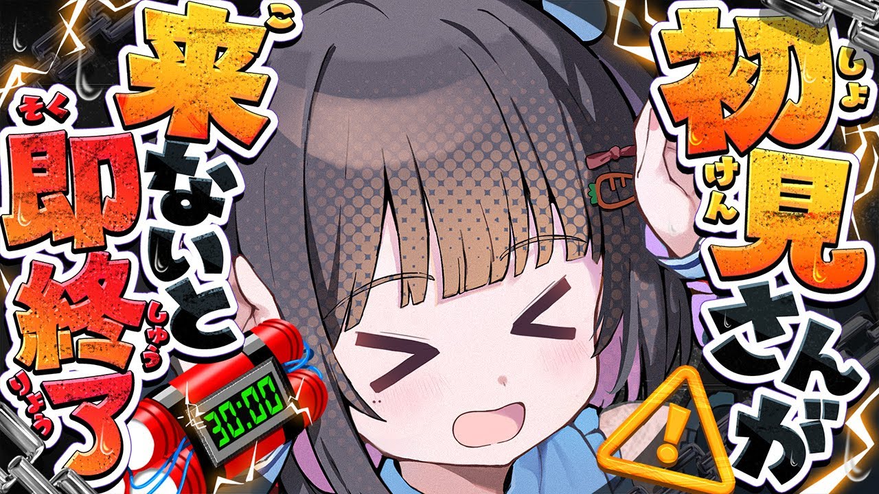 【#雑談配信 /視聴者参加型】助けて！時間内に初見さんが来なければ即終了！＆50人来てくれるまで終われまてん！【#耐久配信 】