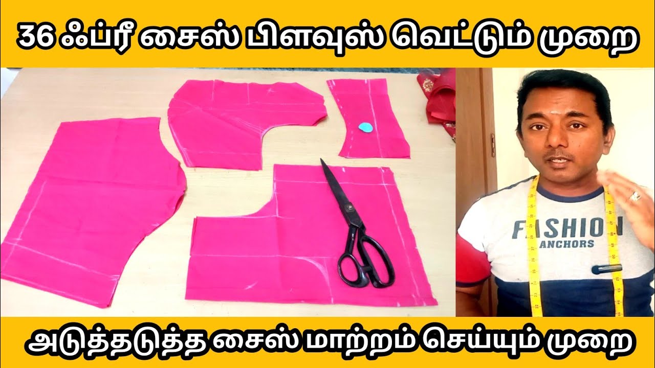 How To Cut 36Size Blouse In Tamil #தையல் #டெய்லர் #blouse @StitchMasterTamil 