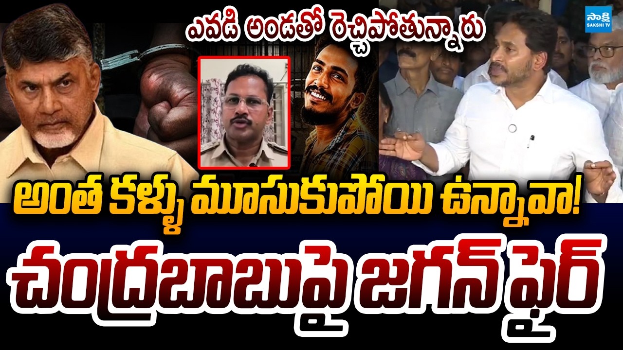 YS Jagan Serious Comments On Chandrababu Over Sai Krishna Case | Sakshi TV | Sakshi TV