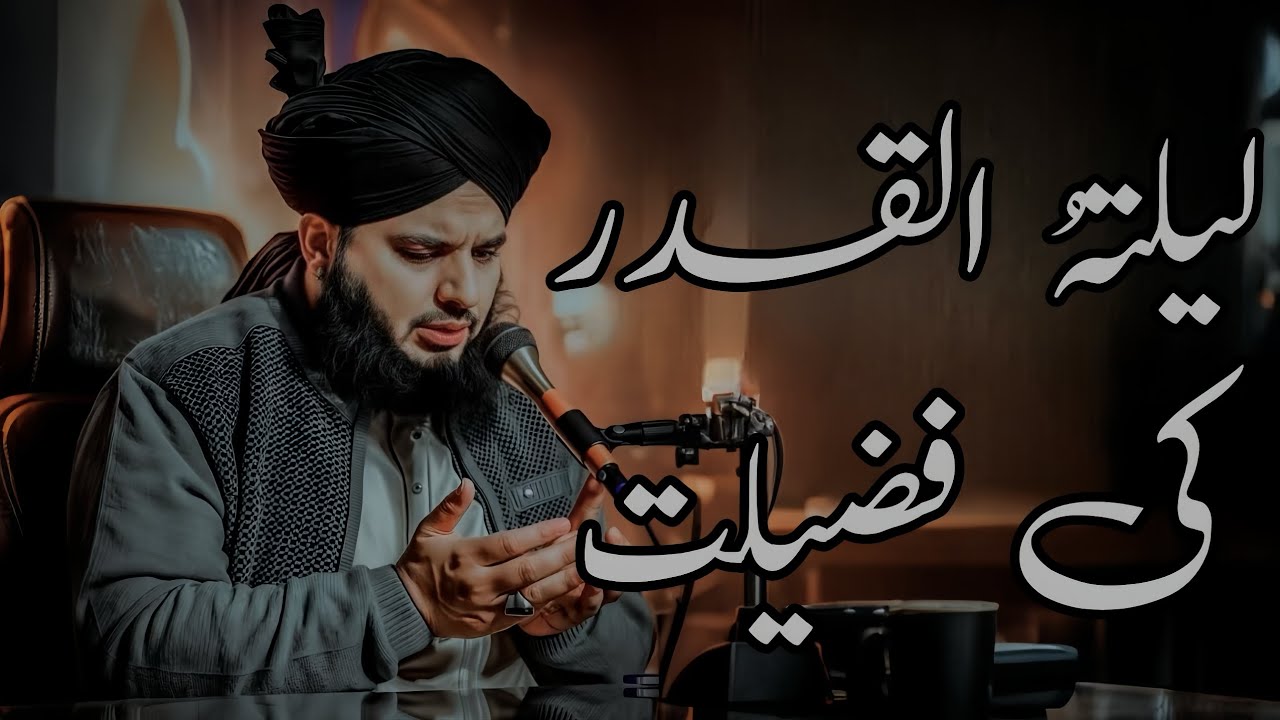 Lailatul Qadr Ki Fazeelat | Peer Ajmal Raza Qadri Bayan |Umar_Skt