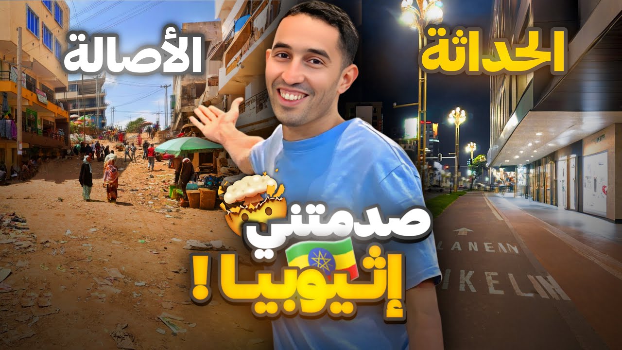 وصلت إلى الحبشة الدولة رقم 64