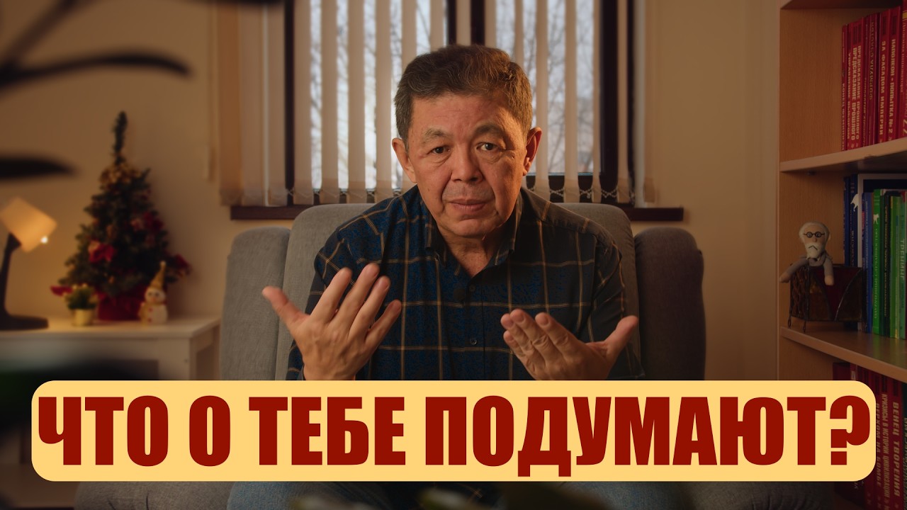 Моя ли это жизнь? Почему мы так зависим от других?