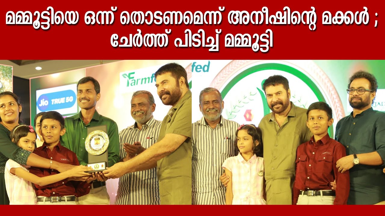 അനീഷ്  റോൾ മോഡൽ എന്ന് മമ്മൂക്ക | Mammotty | Kathir Award | Kairali TV