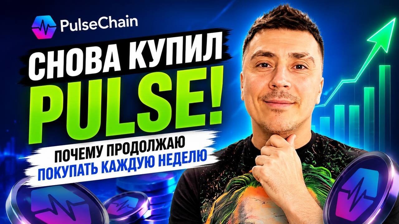 Я ПРОДОЛЖАЮ ПОКУПАТЬ ЭТОТ ТОКЕН 🔥 Потенциал роста до 800%?