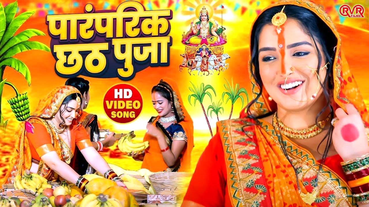 चैती छठ पूजा गीत 2026 | Chaiti Chhath Puja Geet - पारम्परिक छठ गीत | Chhath Puja Song |#Chhath Geet