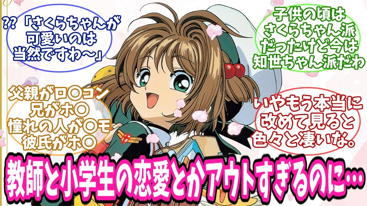 【CCさくら】木之本桜という今見ても可愛いキャラ