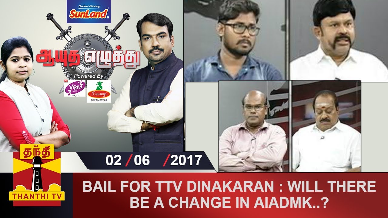 (02/06/2017) Ayutha Ezhuthu | Bail for TTV Dinakaran : Will there be a change in AIADMK..?