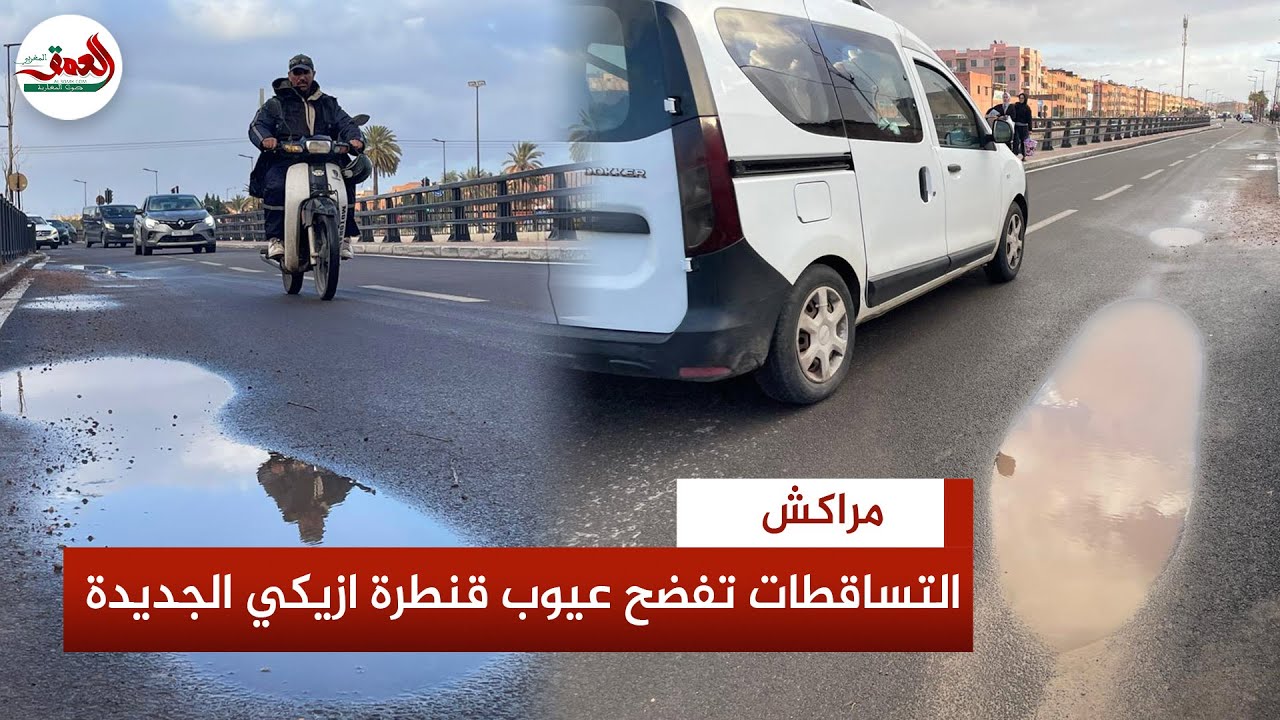 قنطرة جديدة بمراكش تتحول إلى برك مائية و