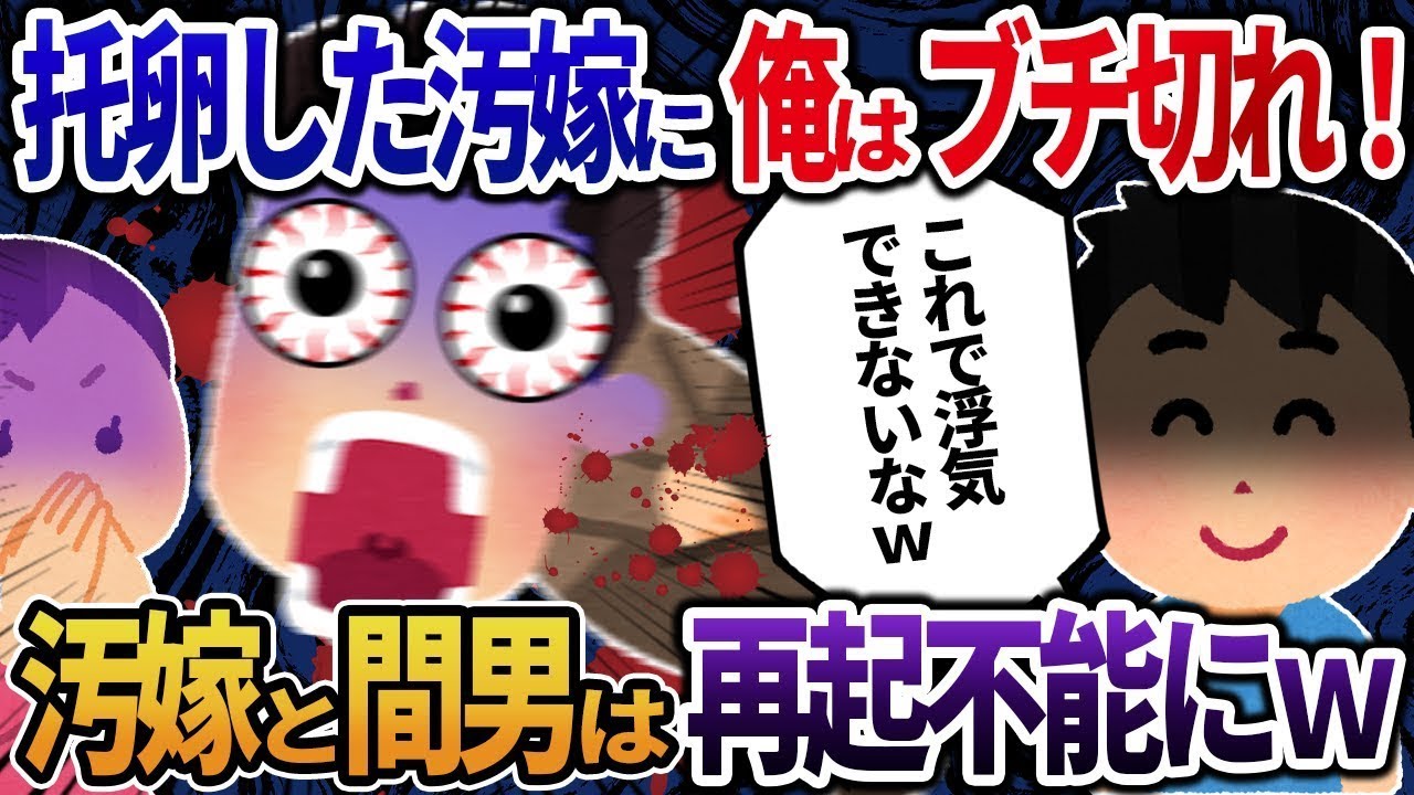 不倫をした妻に激怒！妻と相手を徹底的にやってやったｗ