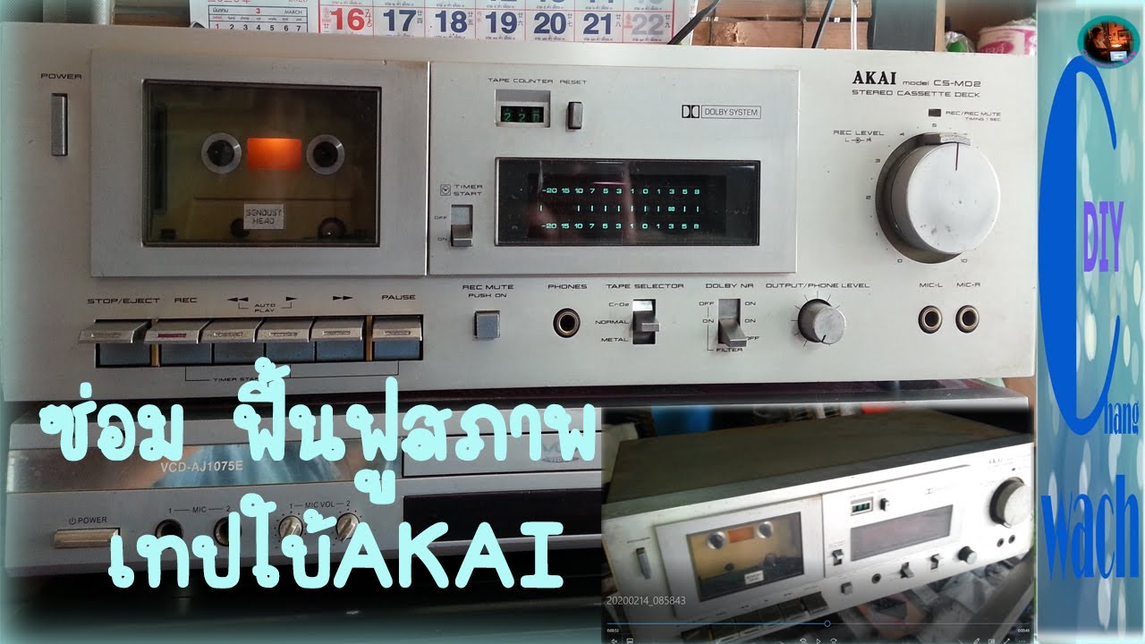 ซ่อม เครื่องเสียง เทปใบ้AKAI CS-M02  To fix Restore condition tape mute Akai CS-M02