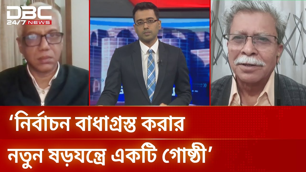 নির্বাচন বাধাগ্রস্ত করার নতুন ষড়যন্ত্রে একটি গোষ্ঠী: তারেক রহমান | সংবাদ সম্প্রসারণ | DBC NEWS