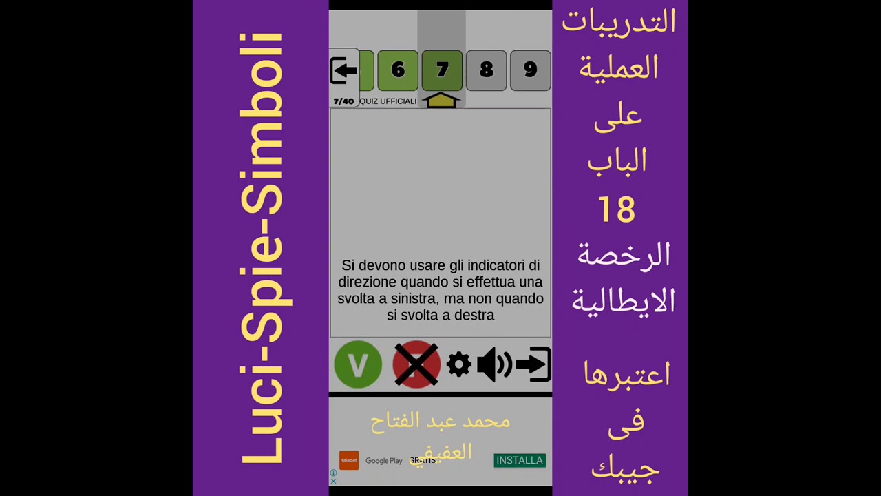 التدريبات العملية على الباب 18  Luci-Spie-Simboli على رخصة القيادة الايطالية مع محمد.ع.العفيفي