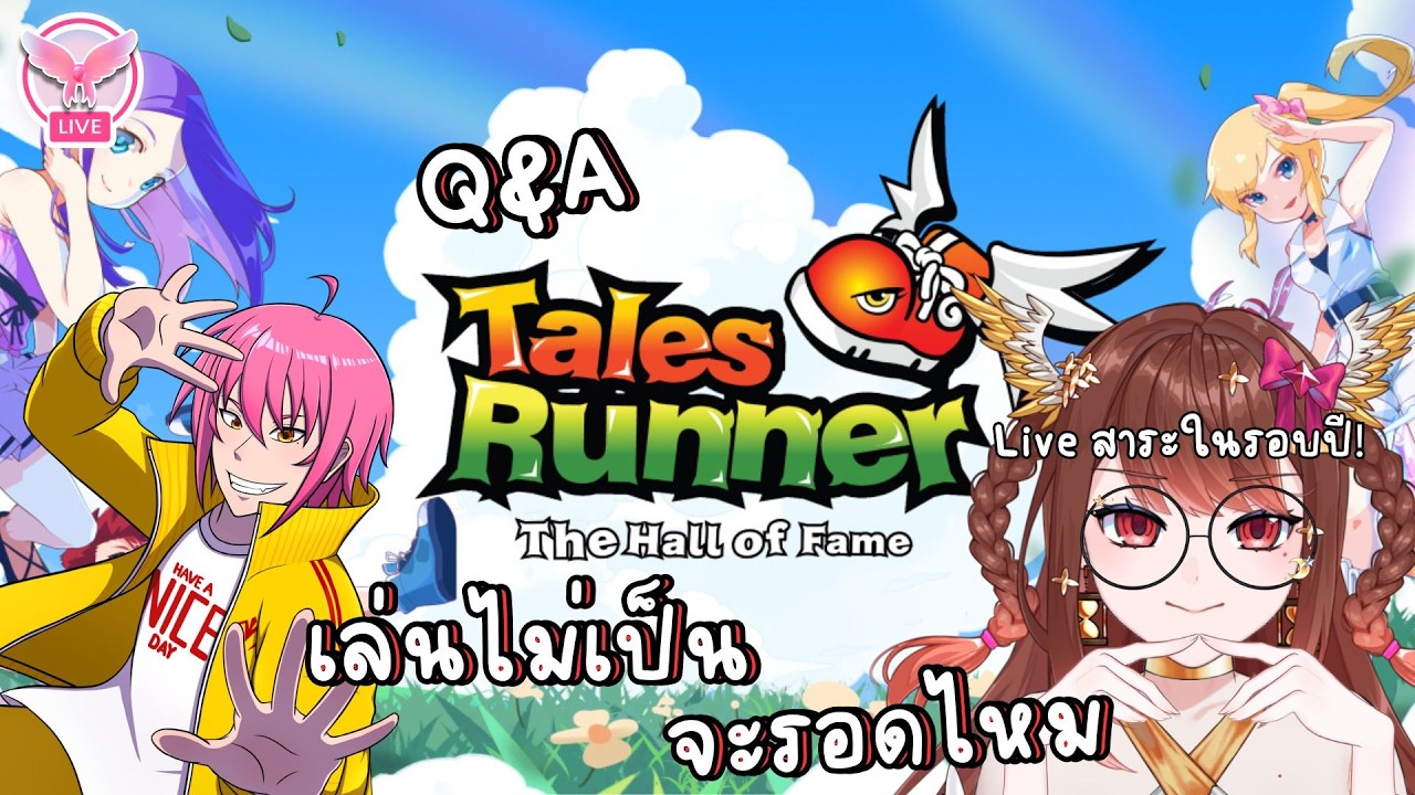 [🔴 Tales Runner ]  | ตอบคำถามเท่าที่ตอบไหว ยังไงมาดู! | Alizabyleth 🎀⏳#vtuberth  #talesrunner