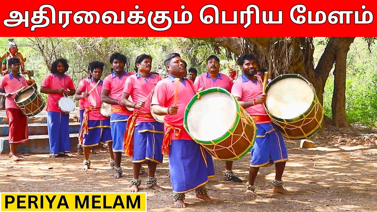 Periya Melam| பெரிய மேளம் | Folk Art | Folk dance | Kattiyakkaran