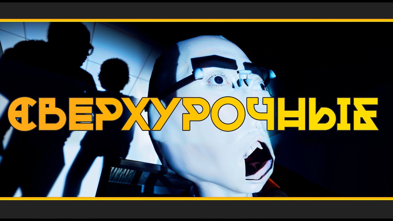 Сверхурочные - H.I.A. Horror Investigation Agency