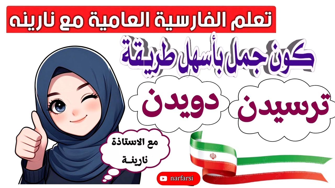 كون جمل بأسهل طريقة - ترسيدن, دويدن