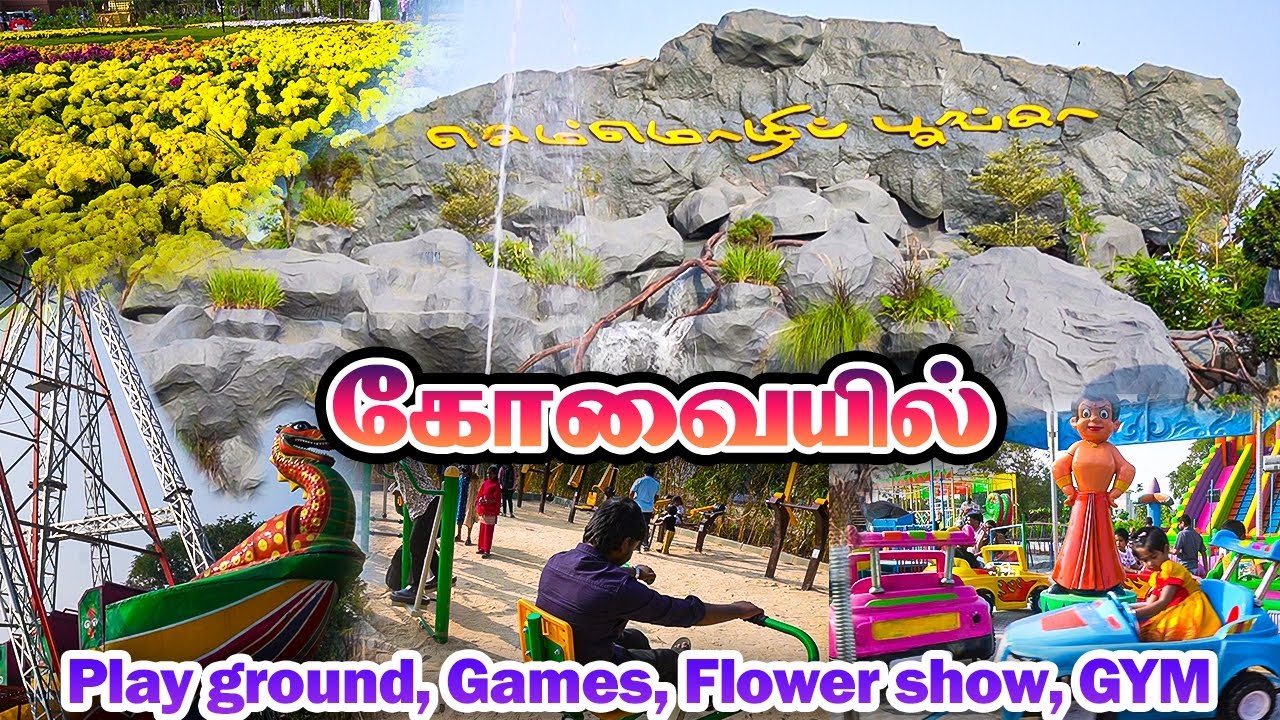 🥰 Semmozhi poonga coimbatore #semmozhipoonga #semmozhicoimbatore #semmozhipoongatoday #vocpark
