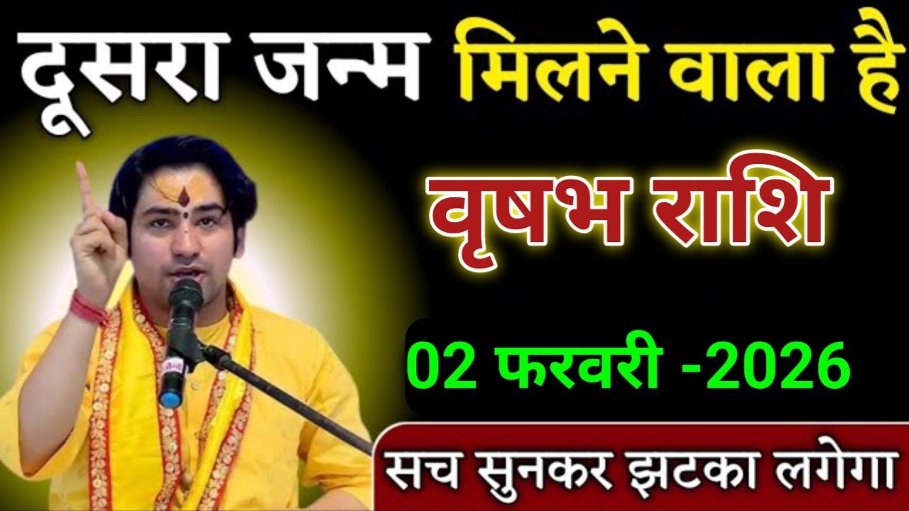 वृषभ राशि दूसरा जन्म मिलने वाला है सच सुनकर झटका लगेगा। Vrishabh Rashi