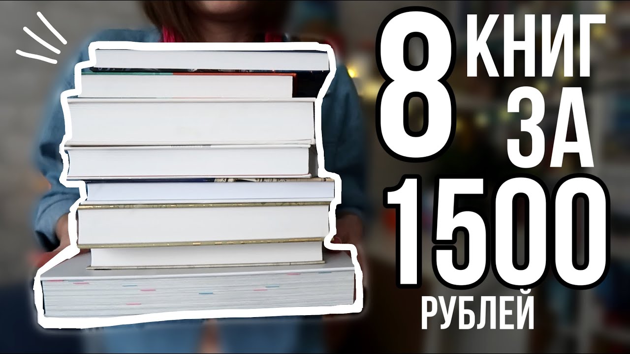 КУПИЛА 8 КНИГ от Азбуки ЗА 1500 РУБЛЕЙ на Вайлдбериз 💥
